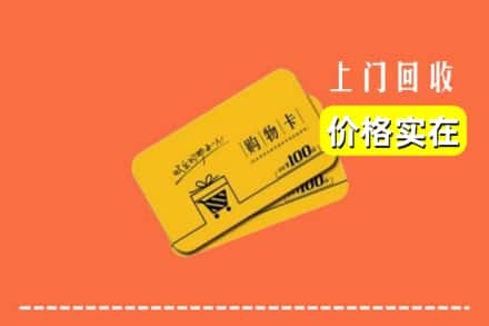 锡林郭勒锡林浩特回收购物卡